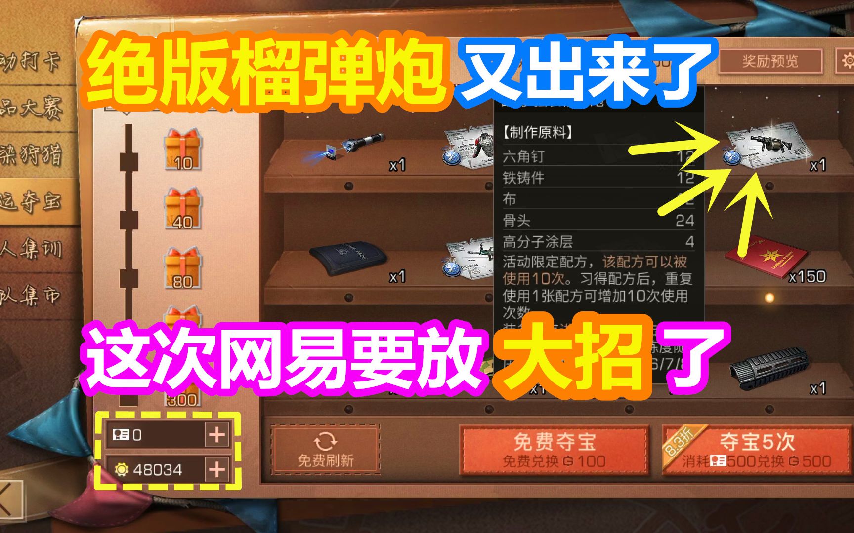 明日之后绝版榴弹炮又出来了这次网易要放大招了