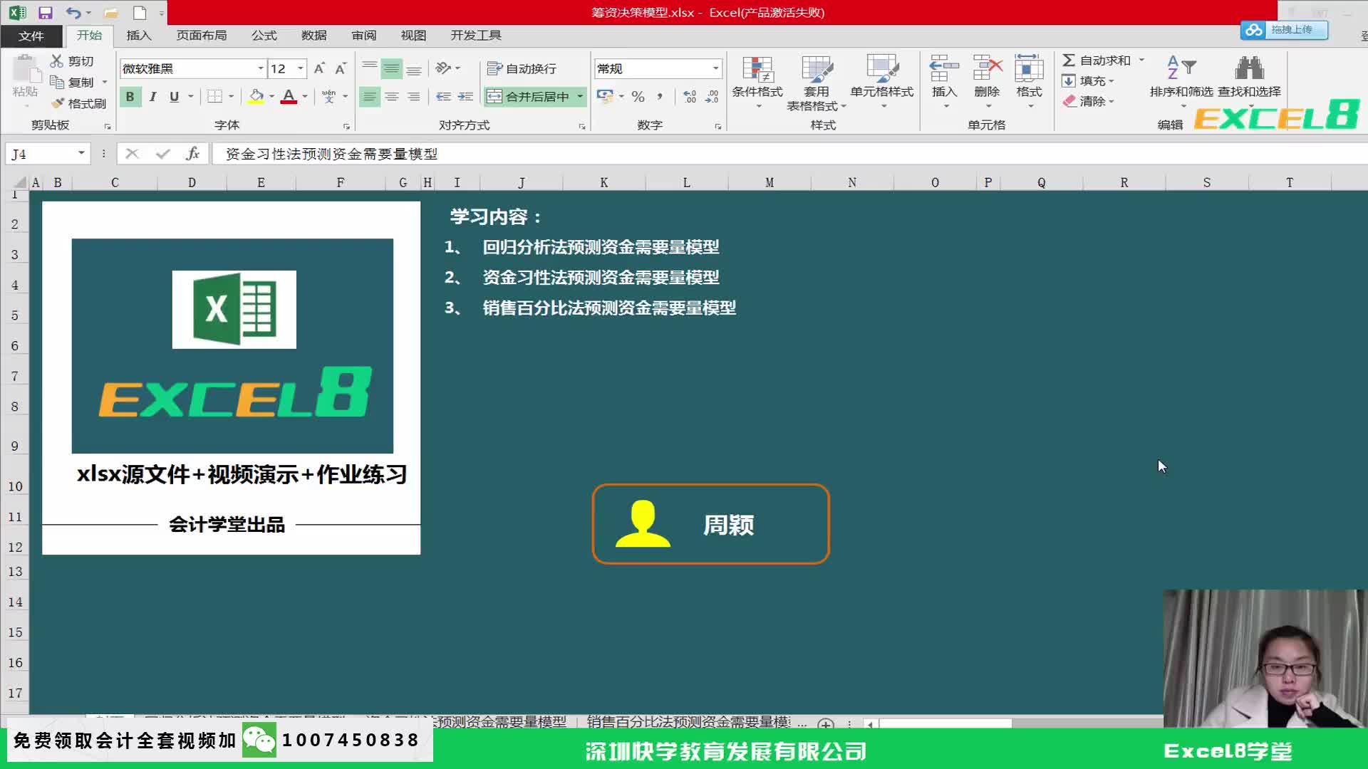 excel会计记账excel会计格式excel会计做账系统哔哩哔哩bilibili