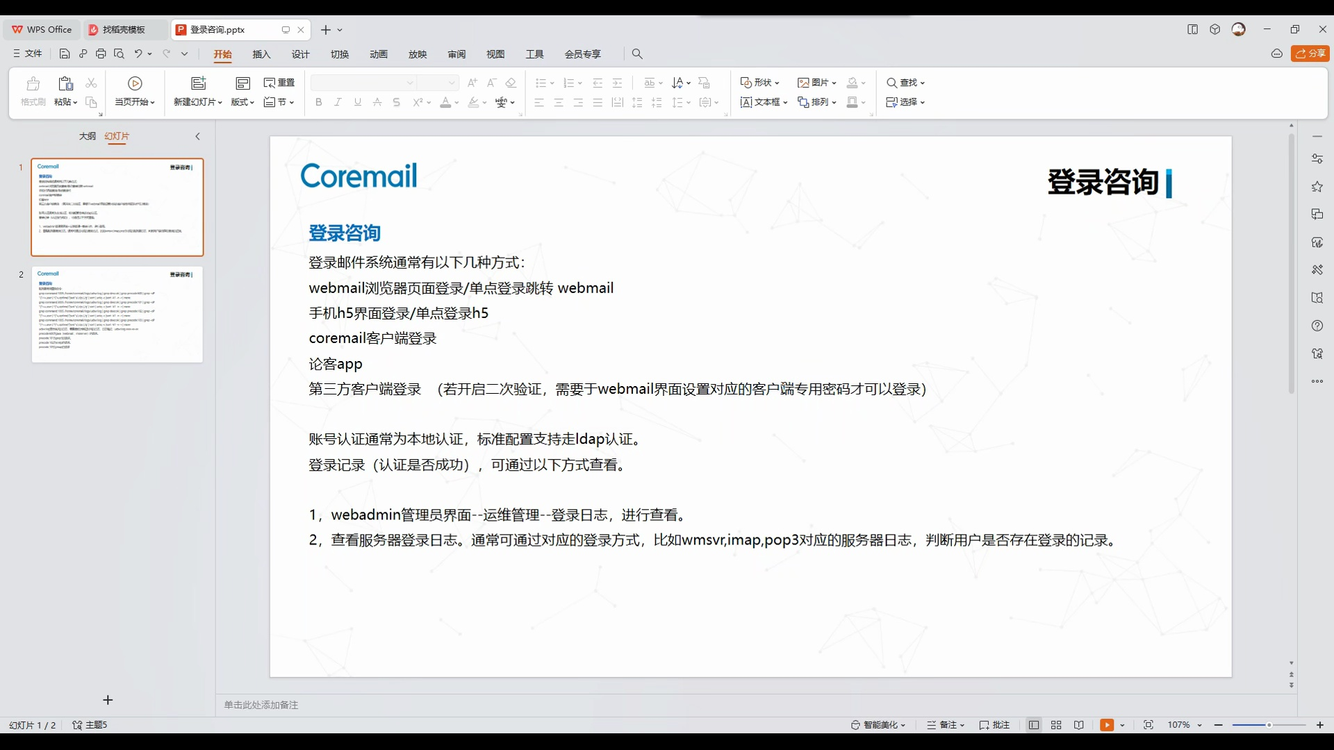 登录邮件系统的几种方式介绍/服务器常用查询命令/查询登录日志