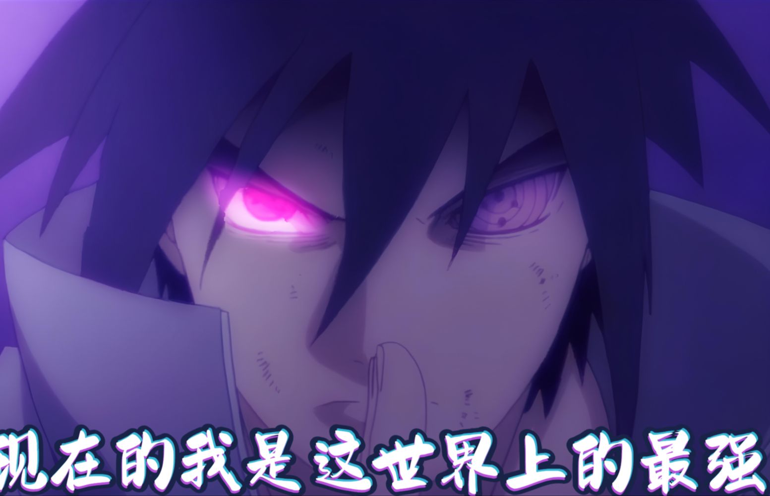 之争-万花筒写轮眼佐助(觉醒)改『暗影の复仇者』宇智波·佐助配件