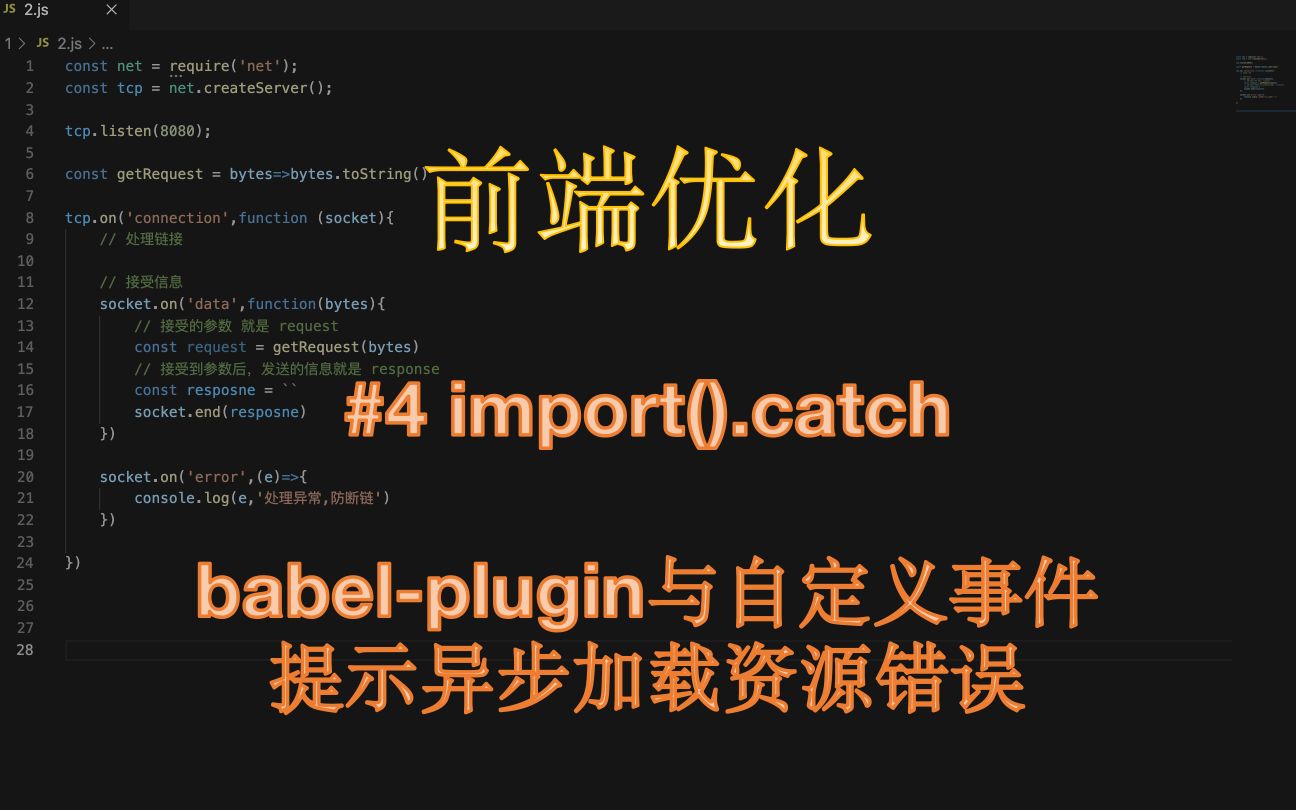 前端优化4:通过babelplugin与自定义事件提示异步加载资源错误哔哩哔哩bilibili