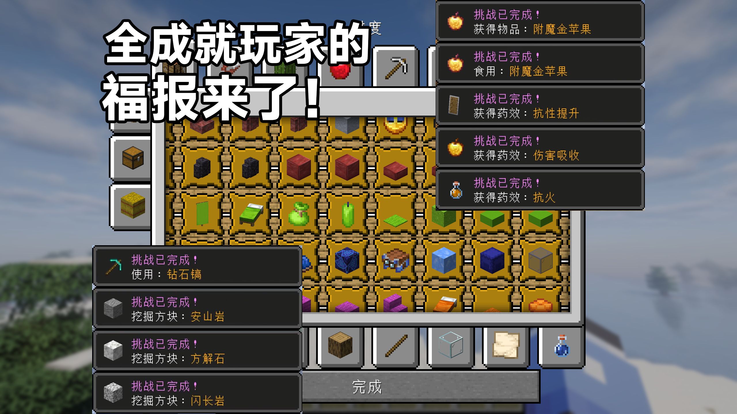 全成就玩家有福了?! 《喜欢播报》数据包