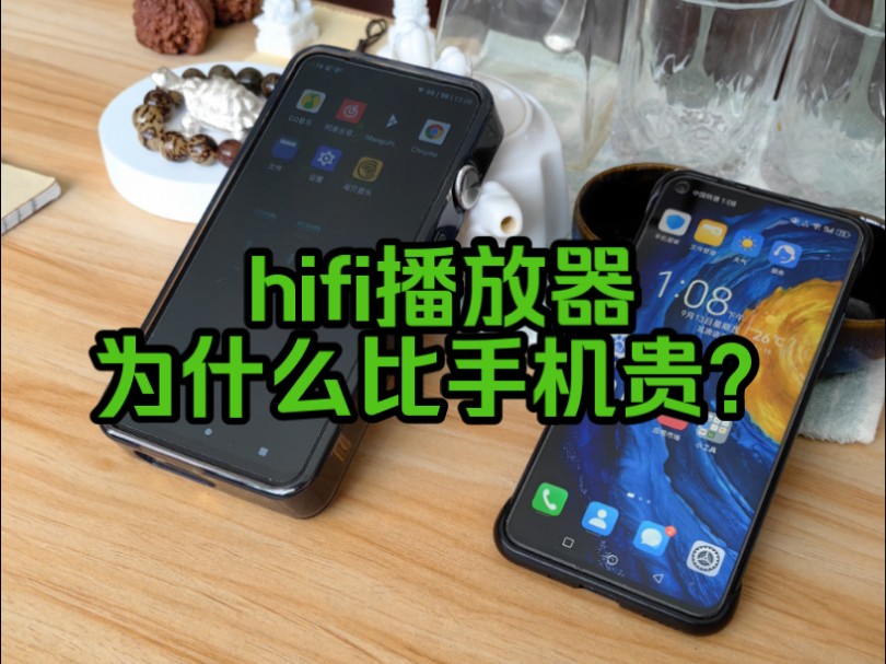 hifi播放器为什么比手机贵?哔哩哔哩bilibili