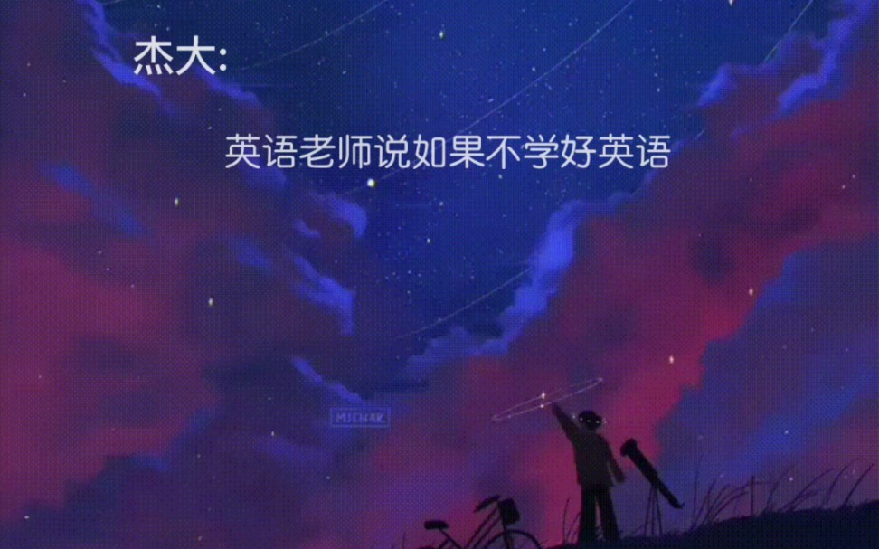 杰大教你说英语哔哩哔哩bilibili