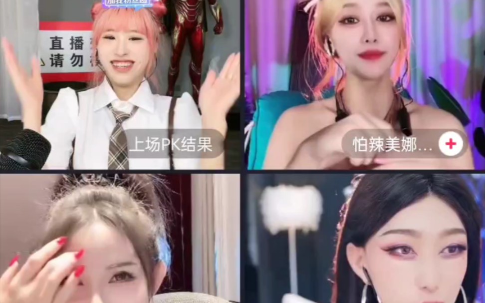 [图]8.22小黄PK（可乐 怕辣美娜 萧哥）大！主播 “不服输”跳《百事可乐》