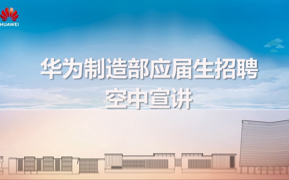 【2022届校招】制造部业务及岗位介绍哔哩哔哩bilibili