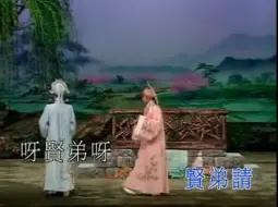 Download Video: 【粤剧】梁祝之十八相送