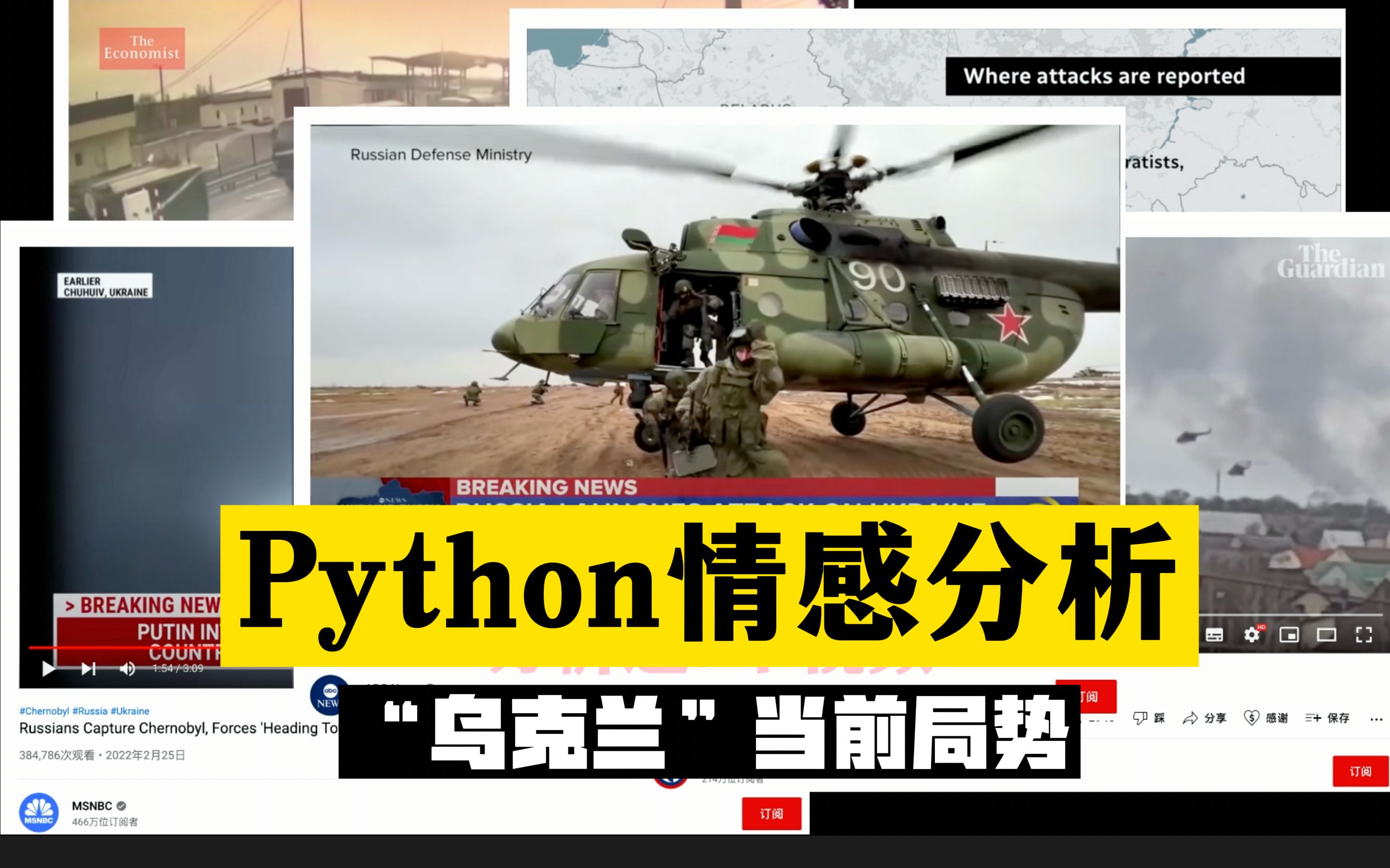 【爬虫+情感分类+词云图】python文本分析“乌克兰”油管网友的热门评论!哔哩哔哩bilibili