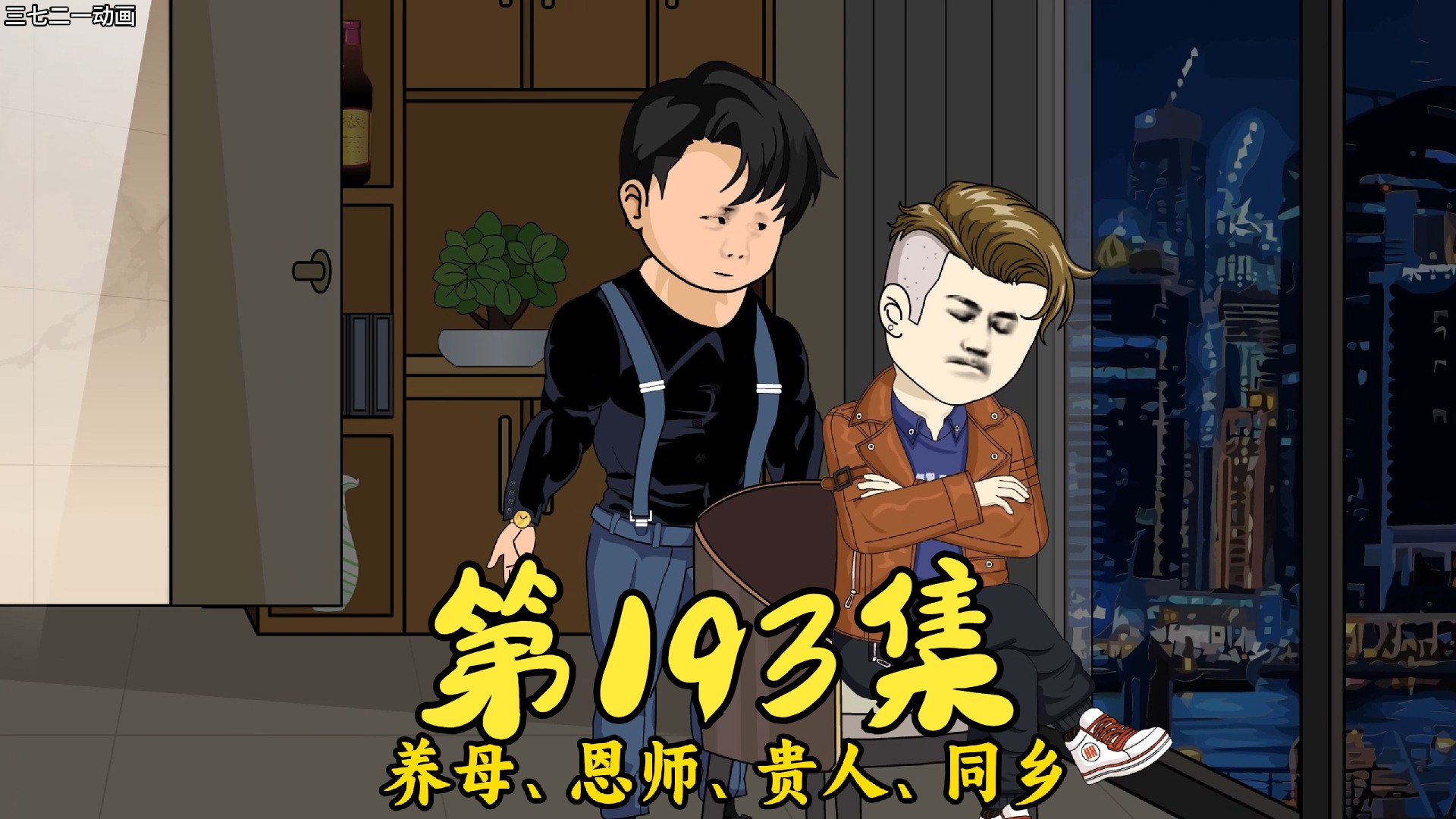 第193集 决赛开幕,高手云集哔哩哔哩bilibili