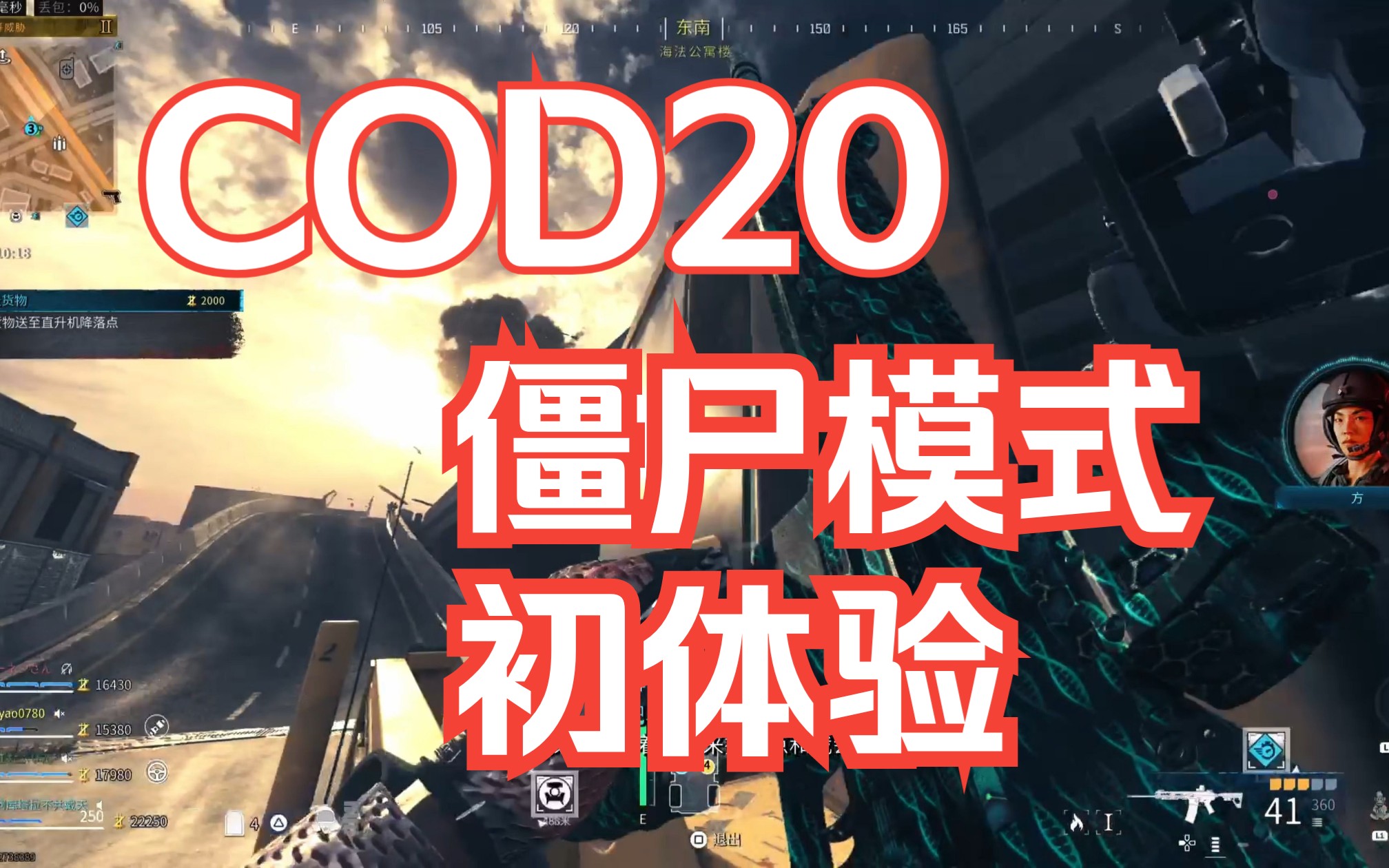 [图]使命召唤 cod20僵尸模式初体验 好不好玩 值不值得入 个人建议 想省流 看简介