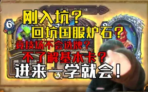 Download Video: 刚入坑？刚回归？不会选牌？一看就会！