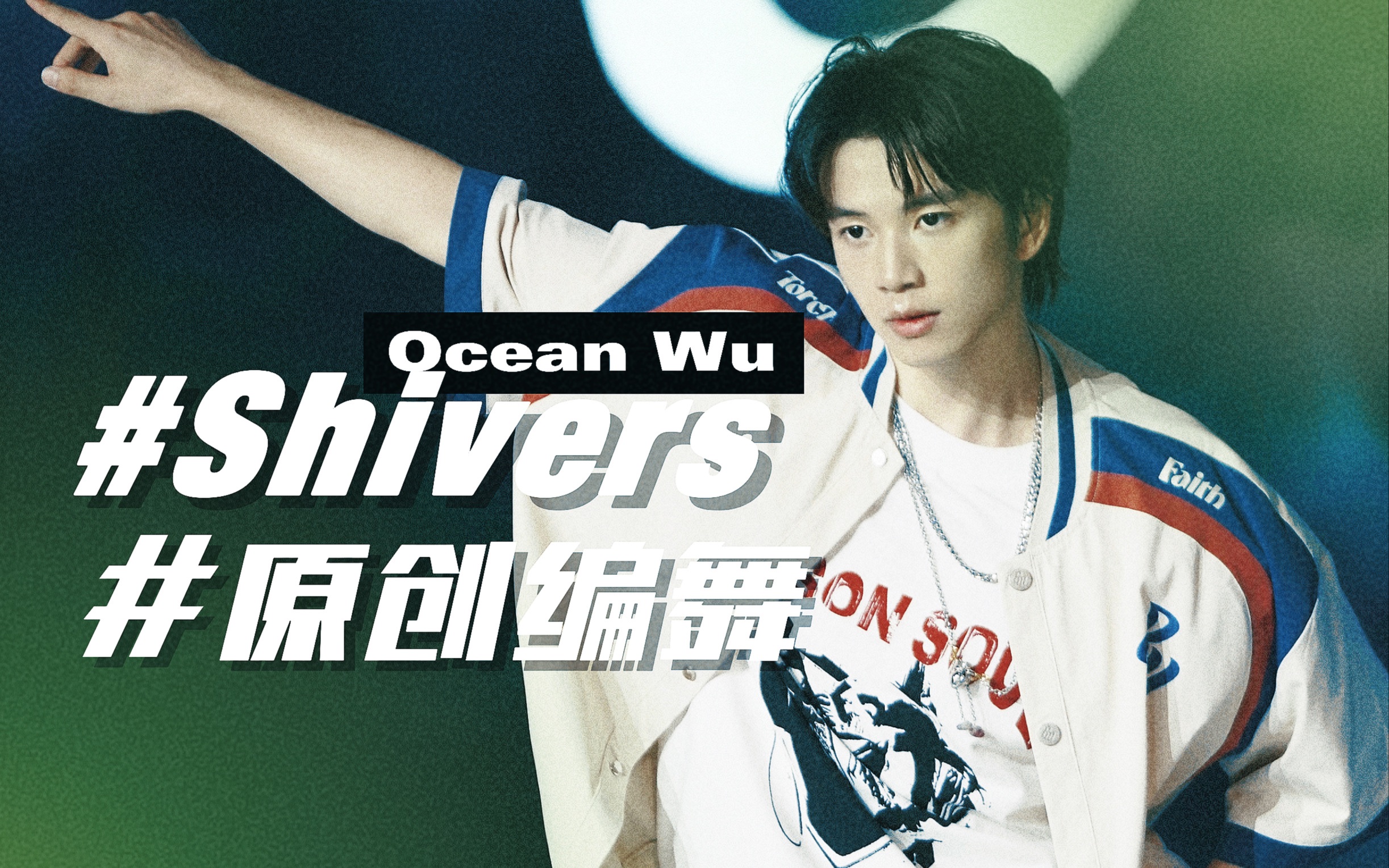 【吴海编舞】《SHIVERS》舞台版哔哩哔哩bilibili