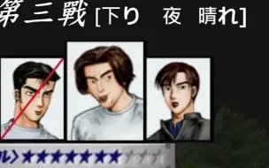 头文字d 藤原拓海vs庄司慎吾 内有关灯杀 哔哩哔哩 つロ干杯 Bilibili 头文字d 藤原拓海vs庄司慎吾 内有关灯杀 哔哩哔哩 つロ干杯 Bilibili
