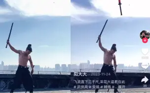 Tải video: TikTok网友看中国网红耍剑，老外评论：东厂还是西厂