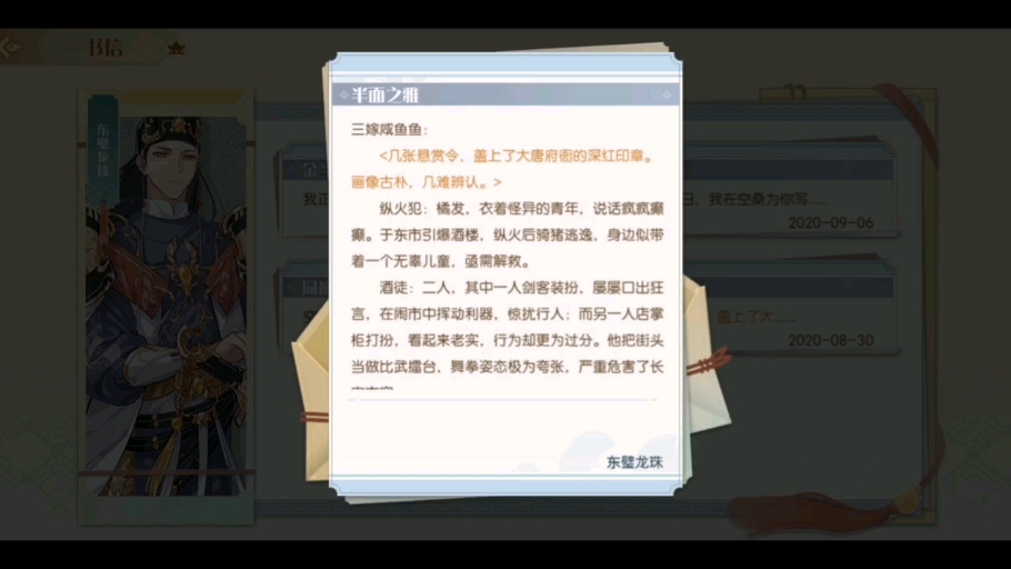 【食物语】食魂书信·东璧龙珠