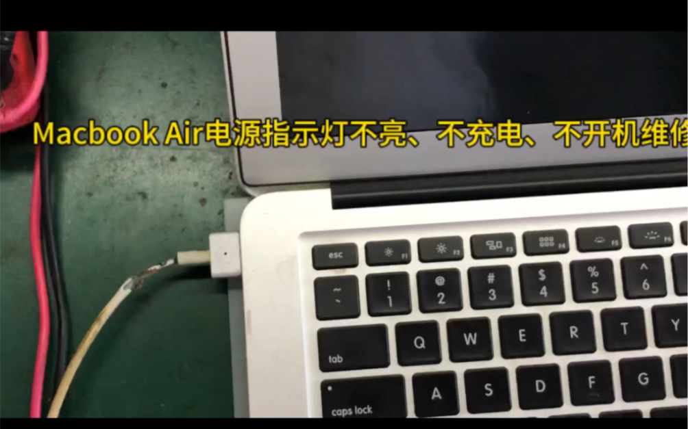 Macbook Air A1466电源指示灯不亮、不充电、不开机维修分享哔哩哔哩bilibili