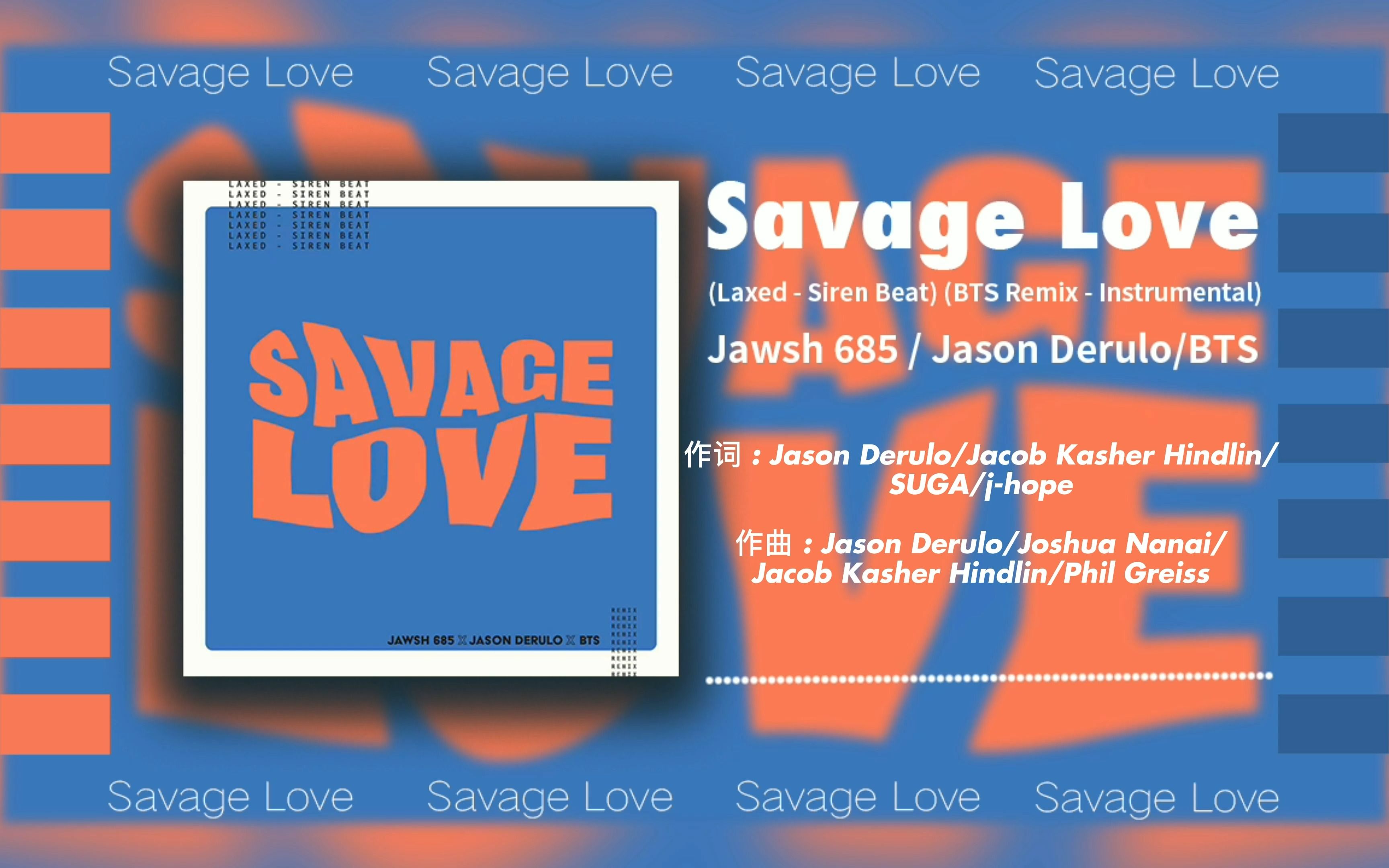 日推| “我一直在等待你狂野的爱”|《Savage Love》Jawsh 685/Jason Derulo/BTS哔哩哔哩bilibili