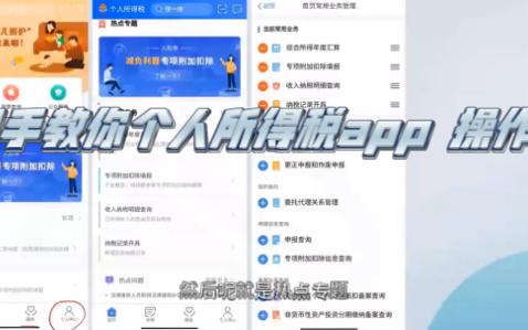 手把手教你个人所得税app操作使用哔哩哔哩bilibili