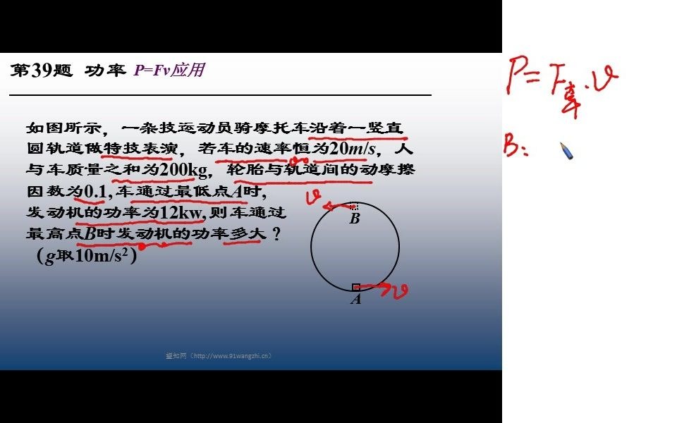 第39题 功率 P=Fv应用(高考物理经典100题)哔哩哔哩bilibili