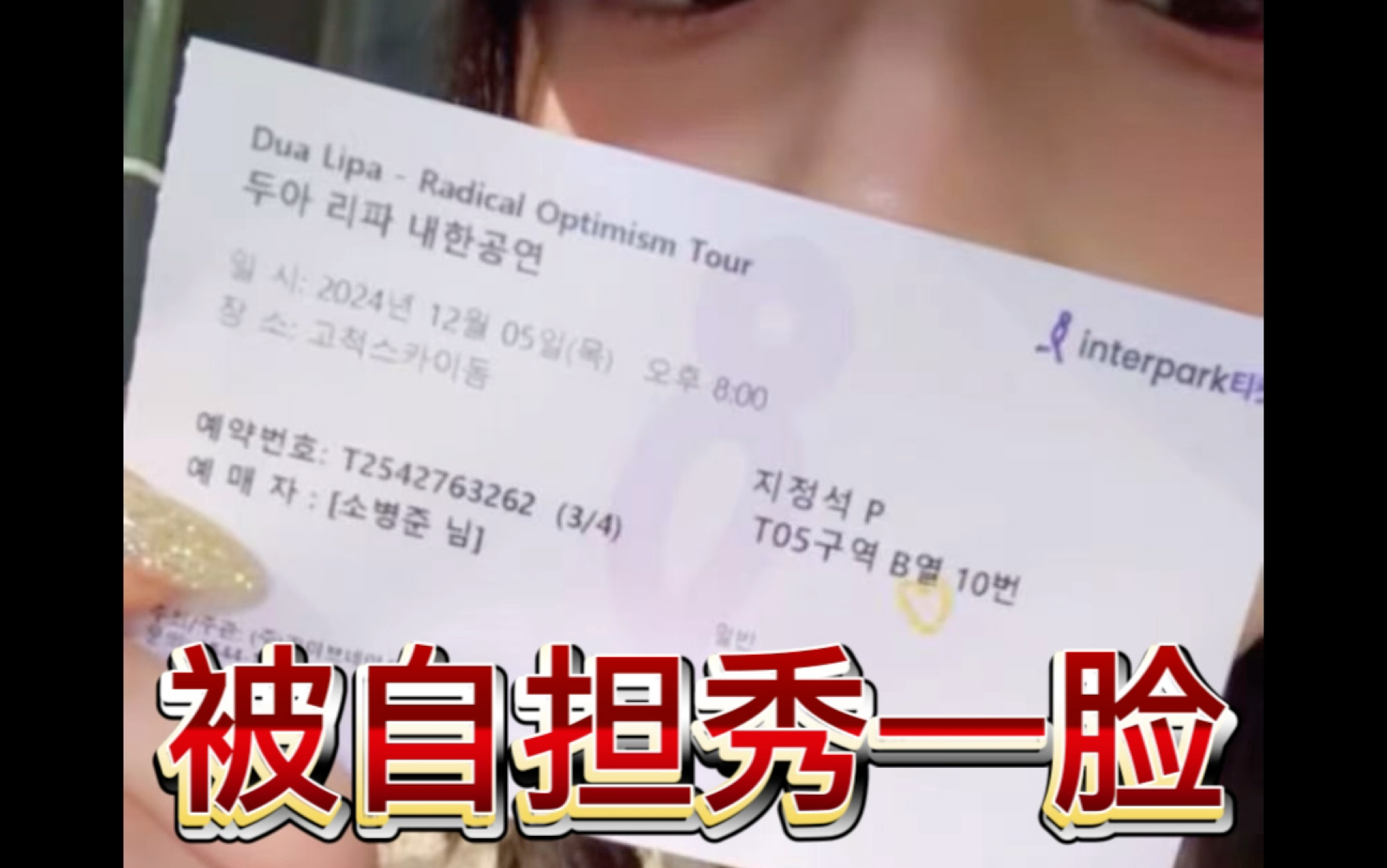 宋雨琦去啪姐演唱会,全世界只有我受到了暴击