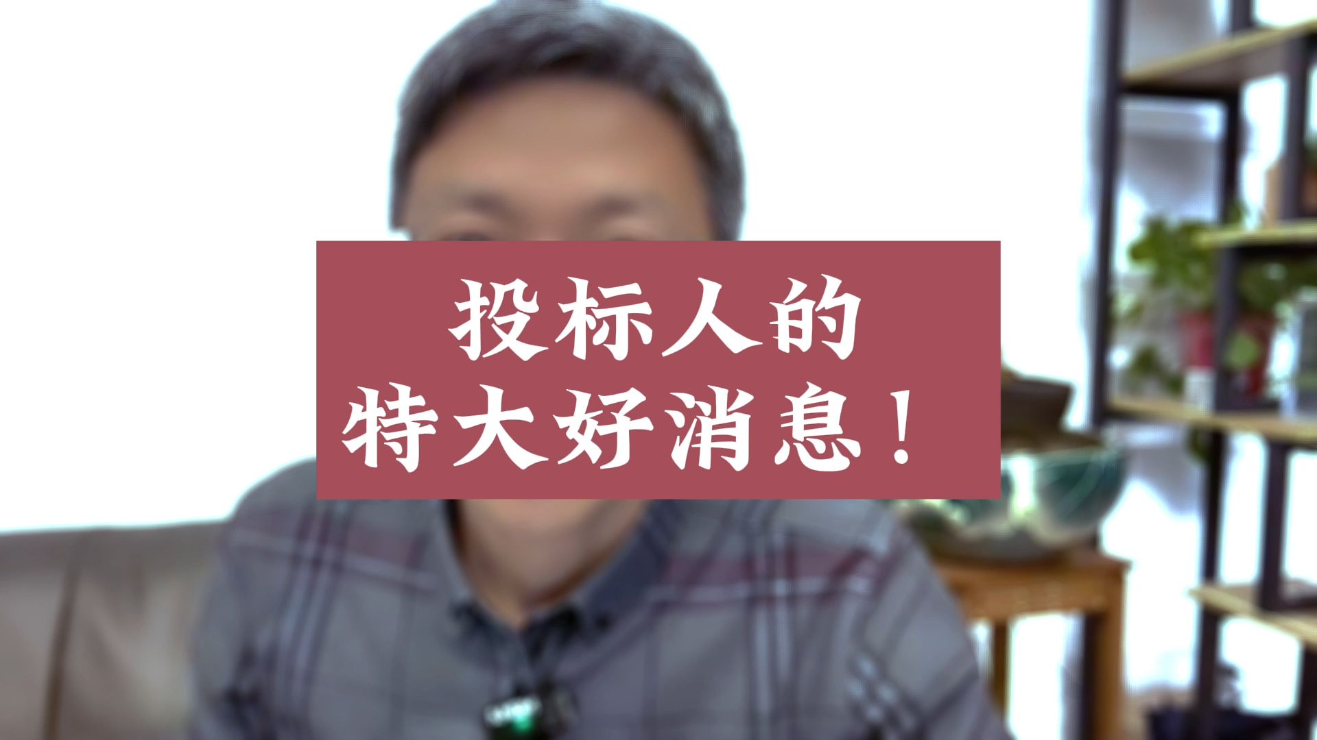 【标书中国代写标书】新作上线,快来看看!哔哩哔哩bilibili