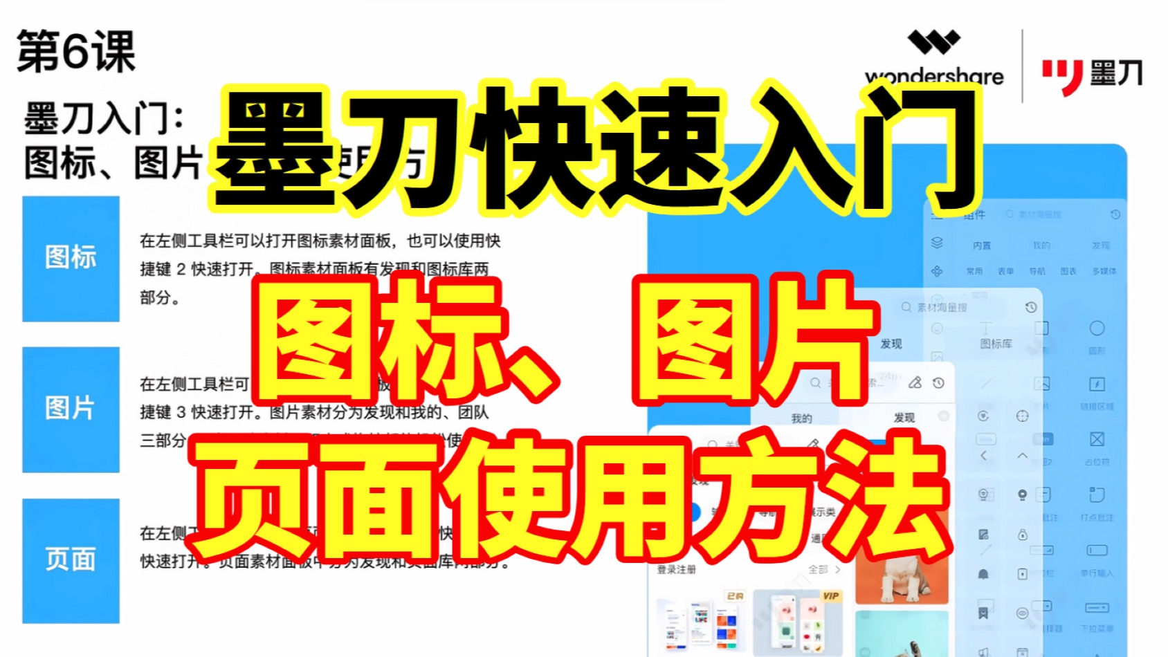 【图标图片、页面使用方法】10分钟墨刀保姆级教程!哔哩哔哩bilibili