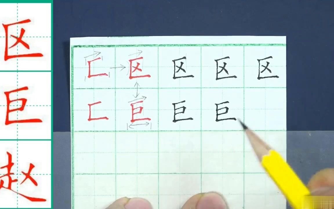 硬筆書法教學(妙筆生花)26節】字框及半包圍結構書寫規律(二)_05