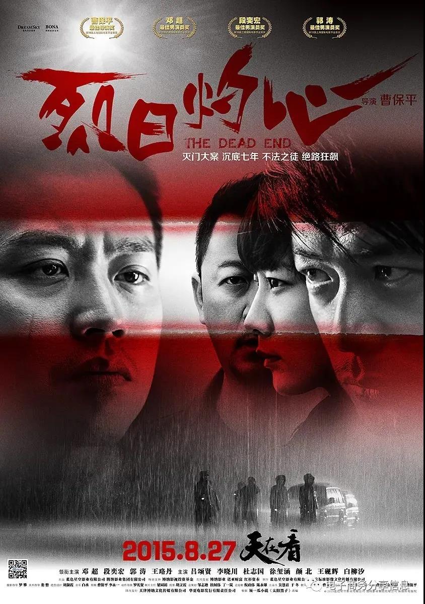 近年来最优秀的犯罪题材电影《烈日灼心》