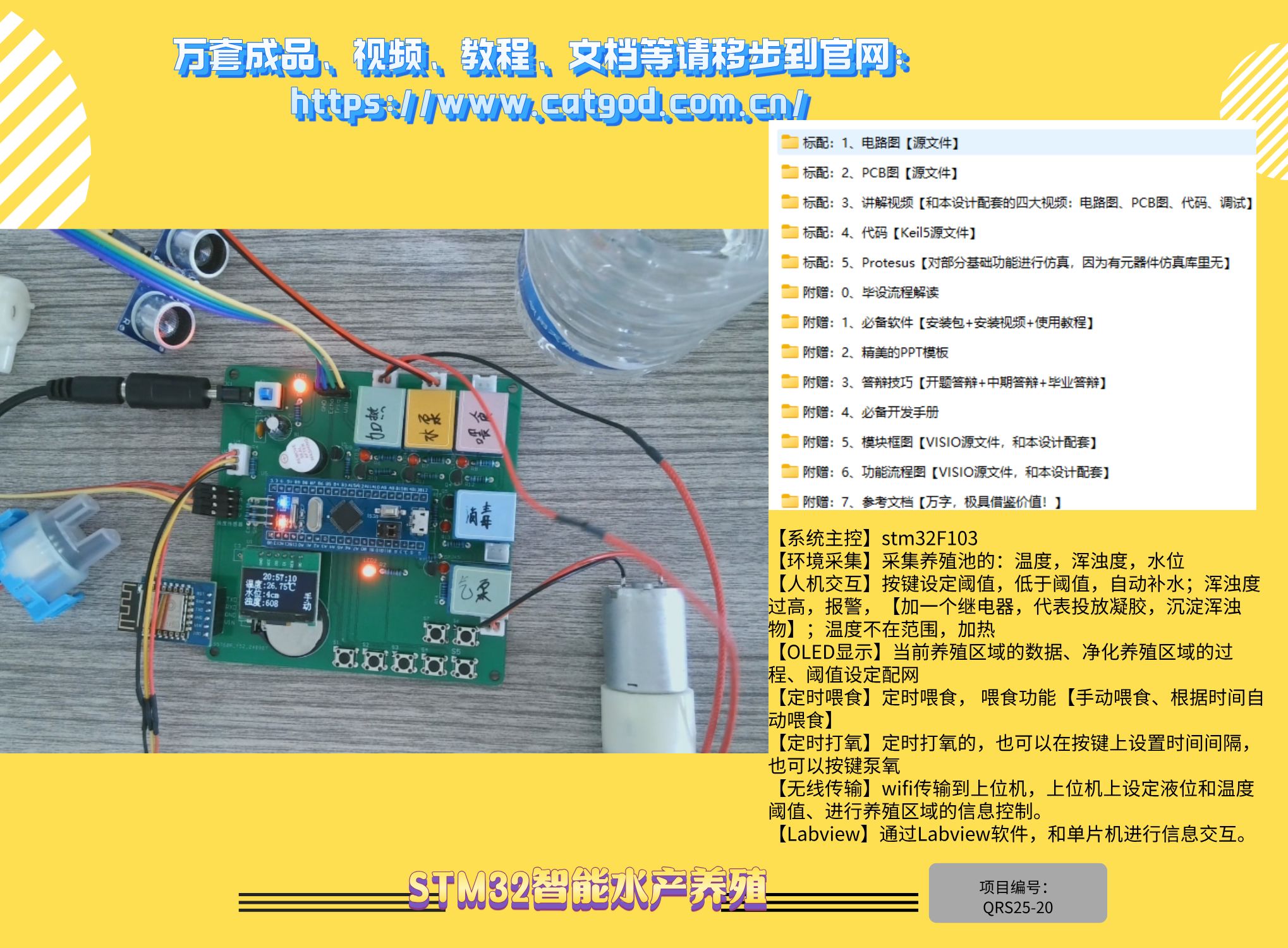 基于STM32单片机的智能水产养殖系统的设计哔哩哔哩bilibili