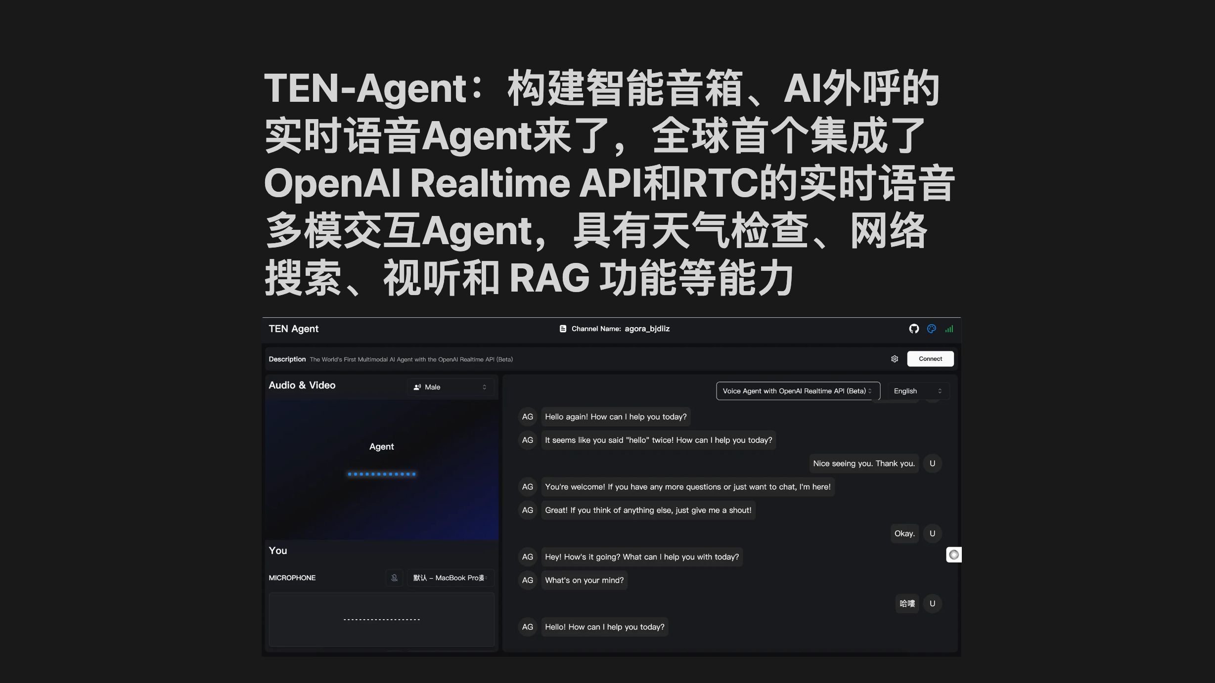 TENAgent:构建实时智能音箱、AI外呼的实时语音Agent来了,全球首个集成OpenAI Realtime API和RTC的实时语音多模交互Agent哔哩哔哩bilibili