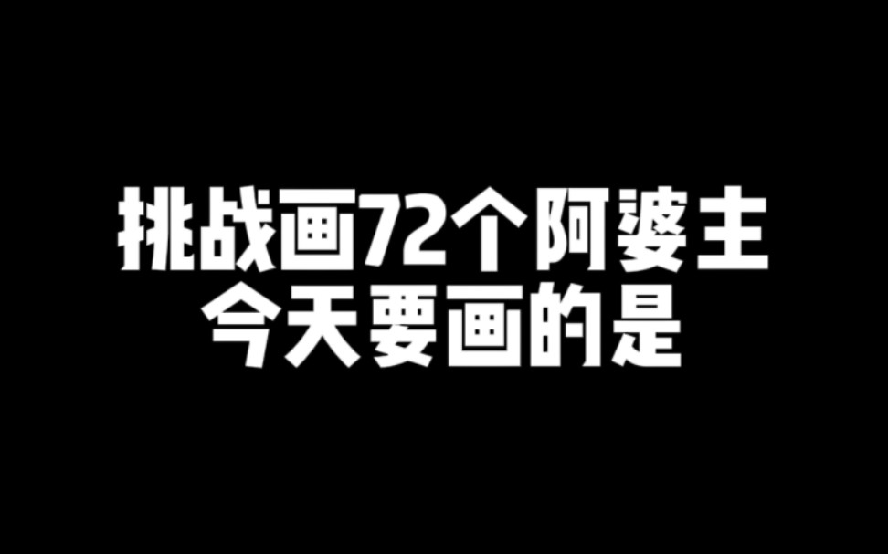 [挑战画72个UP主/第21期]今天画个小Warma哔哩哔哩bilibili