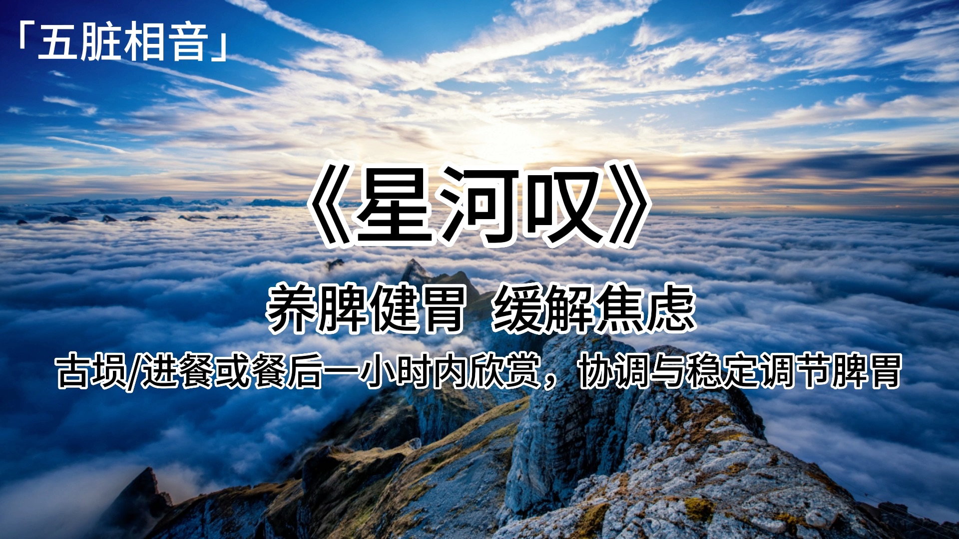 改善面色、失眠、暴饮暴食,食欲不振或茶饭不思,缓解焦虑疲劳,放松助眠,安稳身心,养脾健胃,治愈,土音入脾「五脏相音」哔哩哔哩bilibili