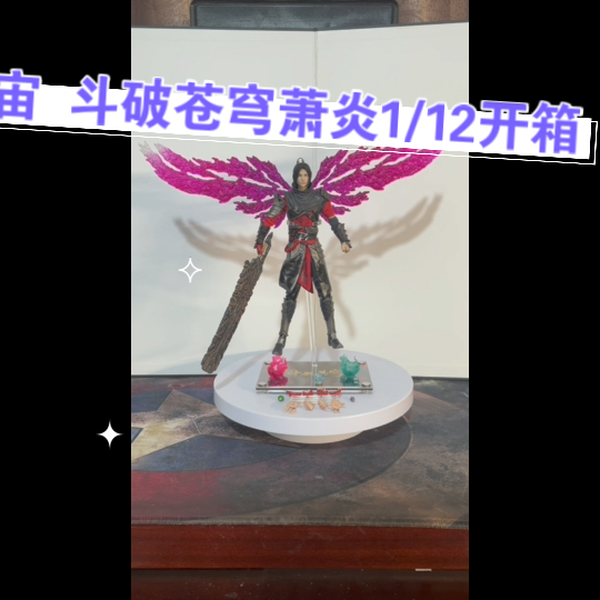 フィギュア 萧炎 三年之约「斗破苍穹」 1/12 アクションフィギュア 朗