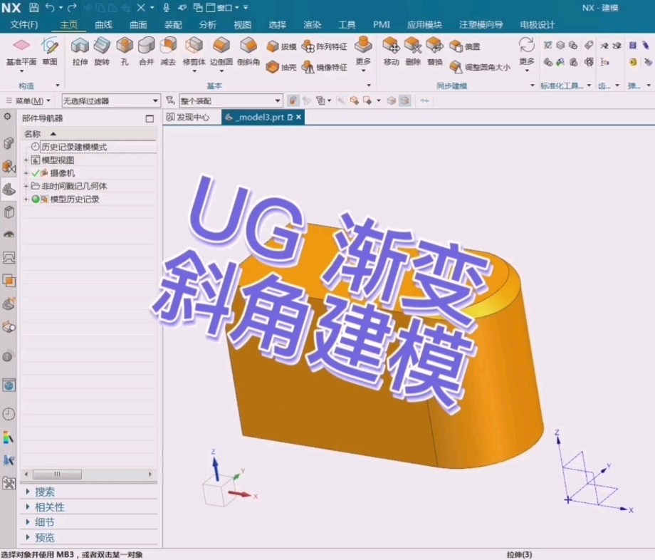 ug 变化倒角技巧