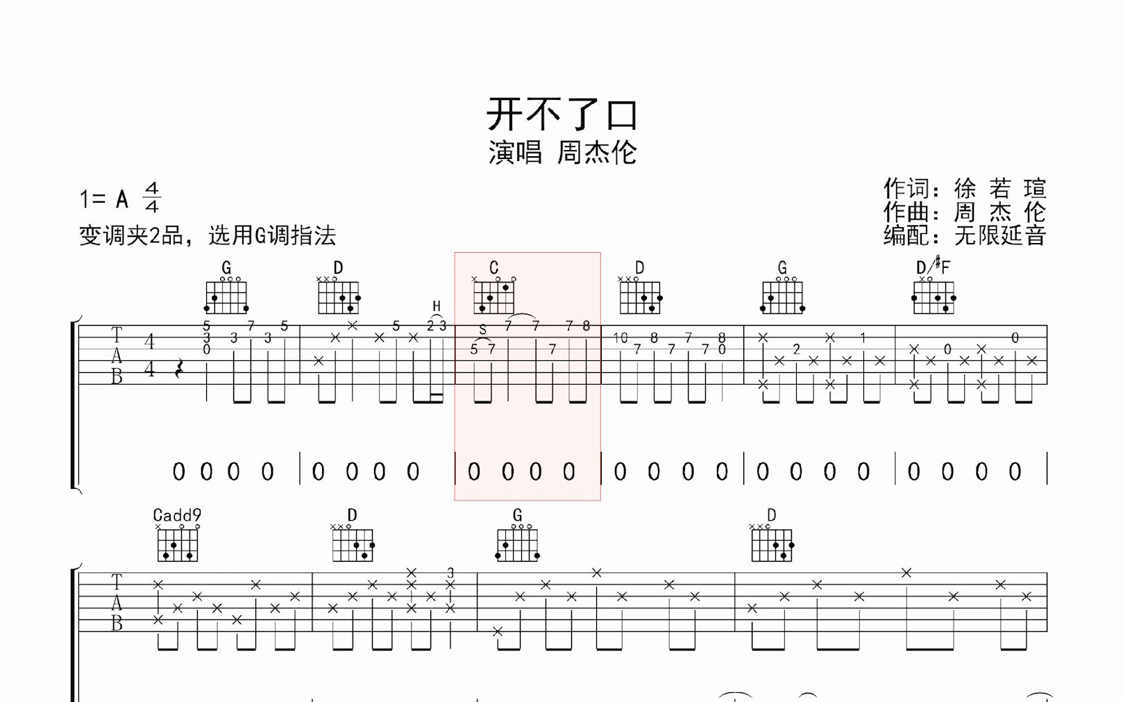 开不了口 ,吉他谱,动态吉他谱,吉他弹唱谱,无限延音吉他哔哩哔哩bilibili