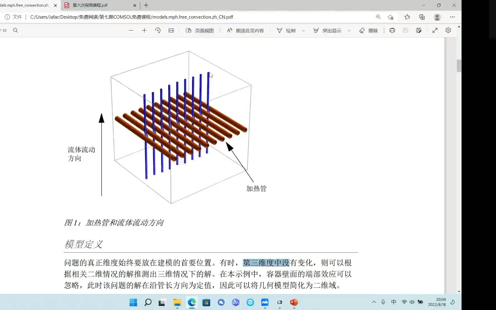 COMSOL公开课系列 第七期 COMSOL官方案例“自然对流传热”哔哩哔哩bilibili