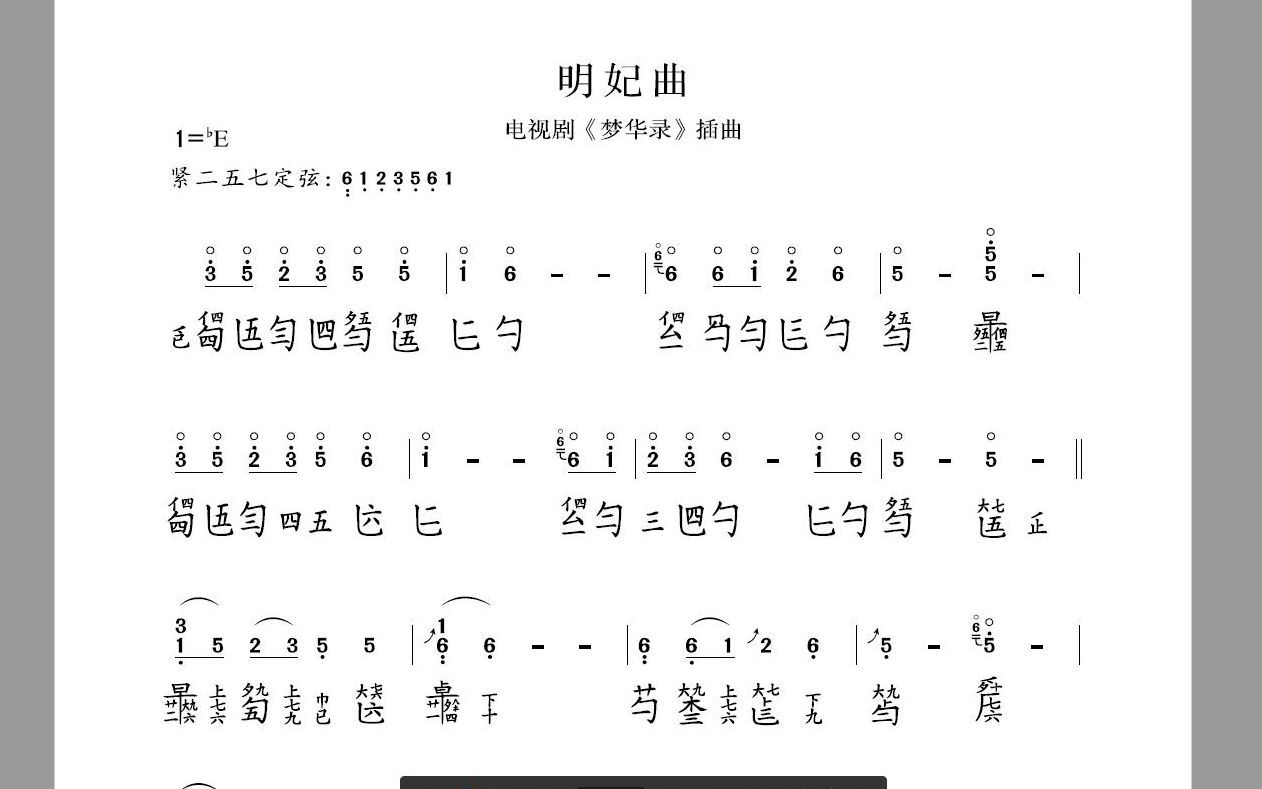 [图]《明妃曲》减字谱，古琴谱排版，古琴减字谱录入