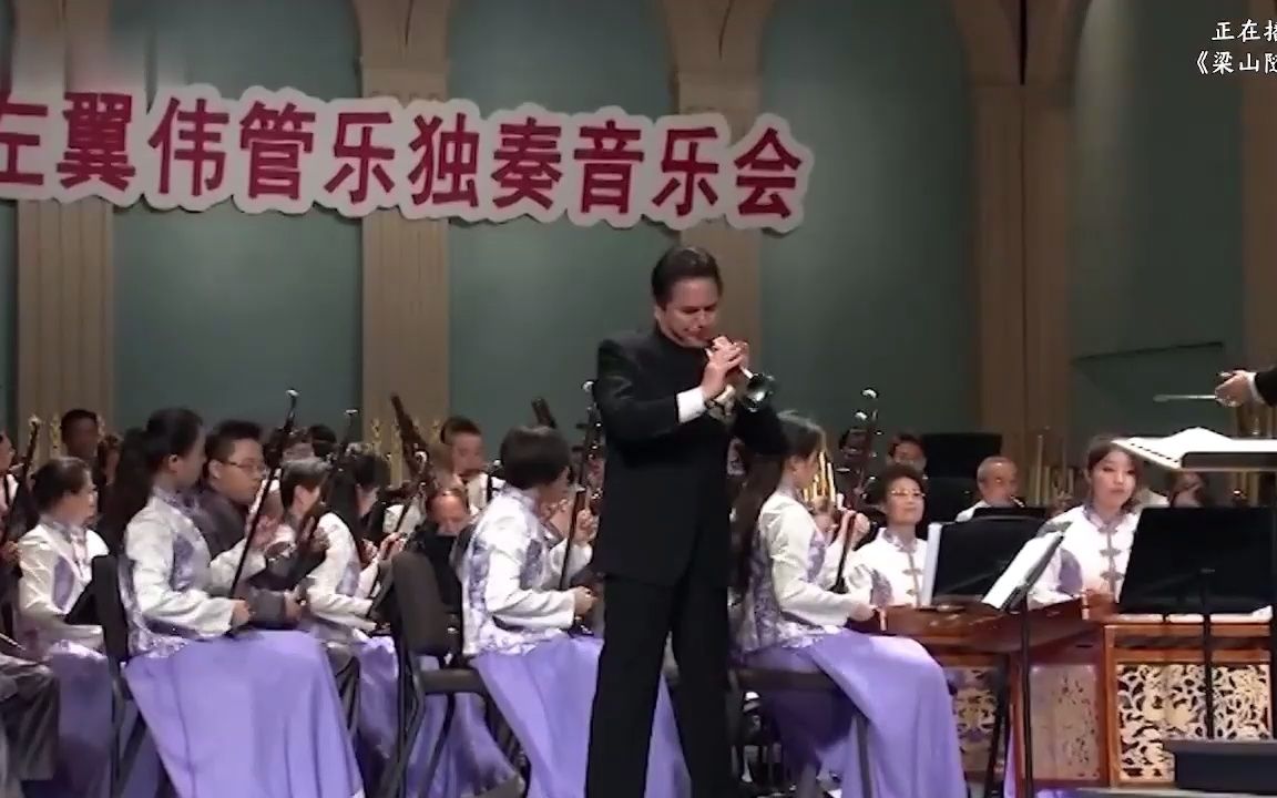 [图]梁山随想曲—唢呐协奏曲