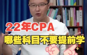 Download Video: 22年CPA变化大吗？这些科目不要提前学