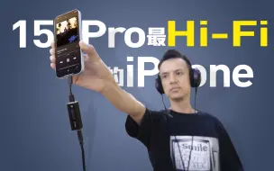 Descargar video: 【HiFiClub】苹果最HiFi的一代手机：iPhone 15 Pro