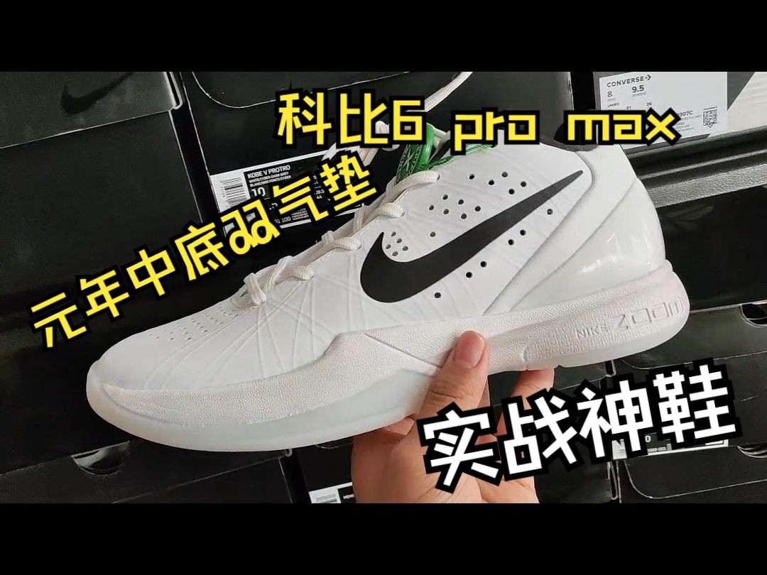 神鞋hyperattack球鞋实战详细测评,实战性能和元年科比6平分秋色?