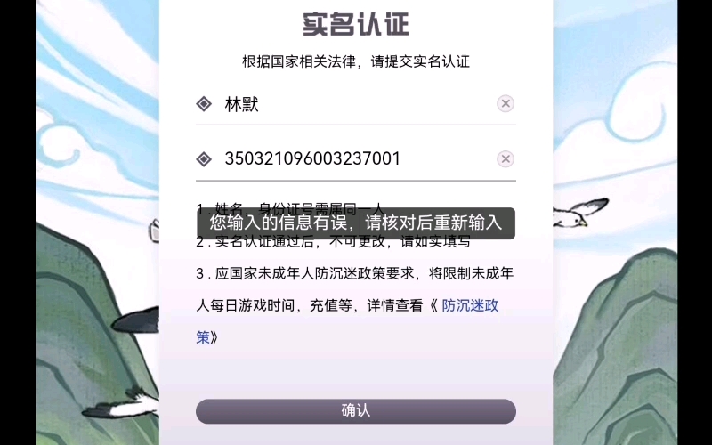 试过了,妈祖身份证不能实名.哔哩哔哩bilibili