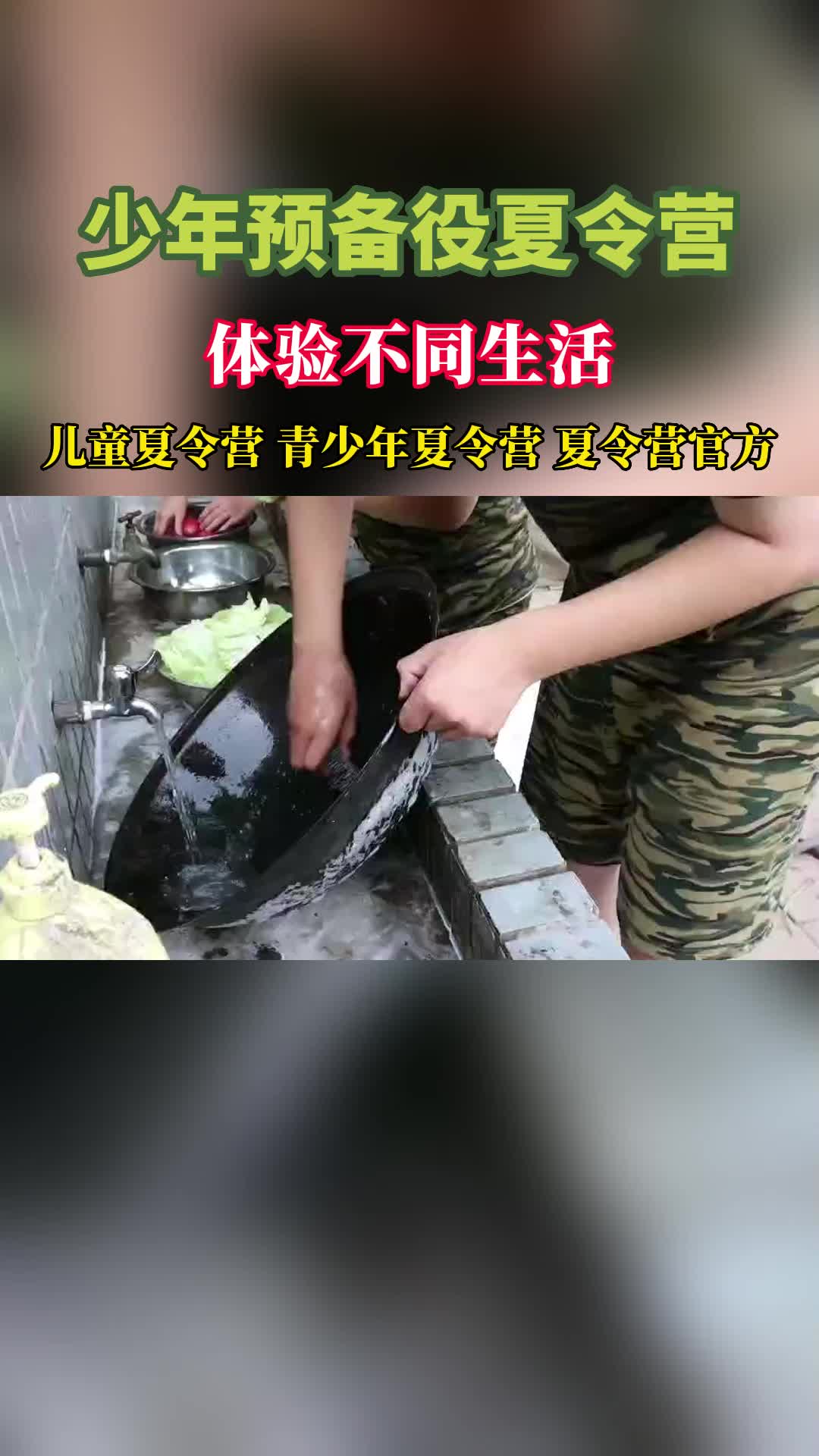 体验不同生活#2023暑期青少年夏令营哪家好 #小学生暑期青少年夏令营哪个机构好哔哩哔哩bilibili