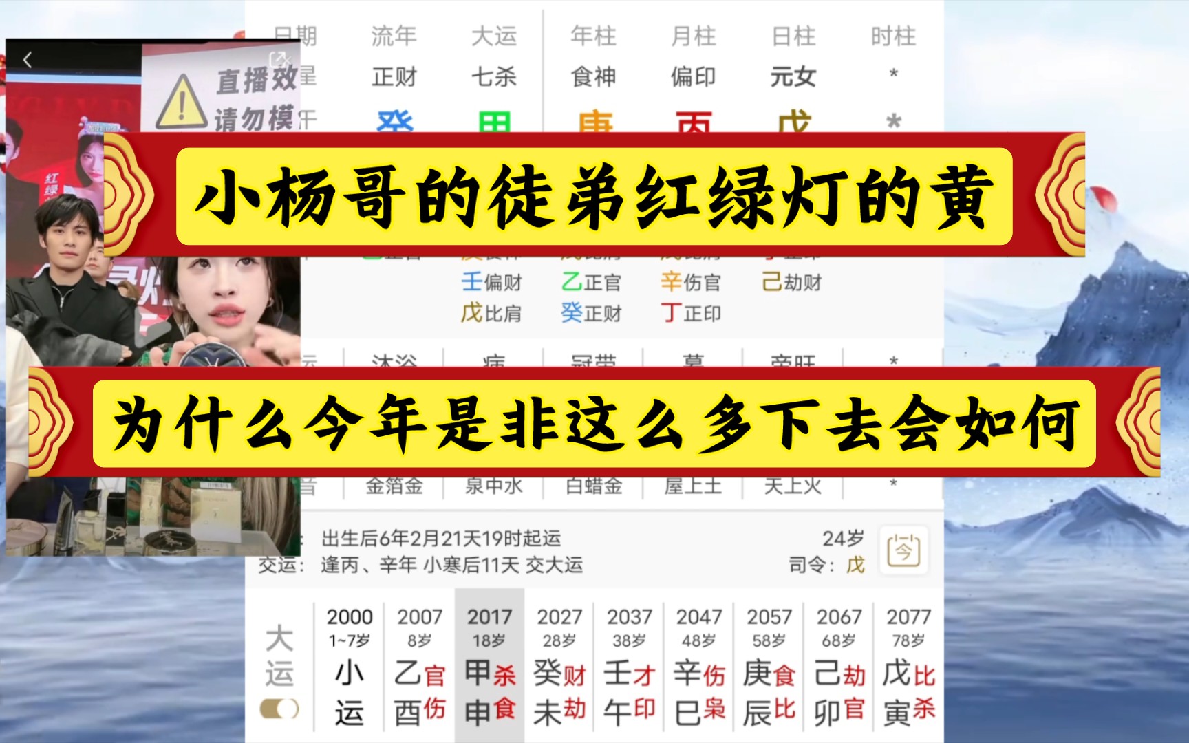 小杨哥的徒弟红绿灯的黄八字分析为什么今年是非多下去会如何?哔哩哔哩bilibili