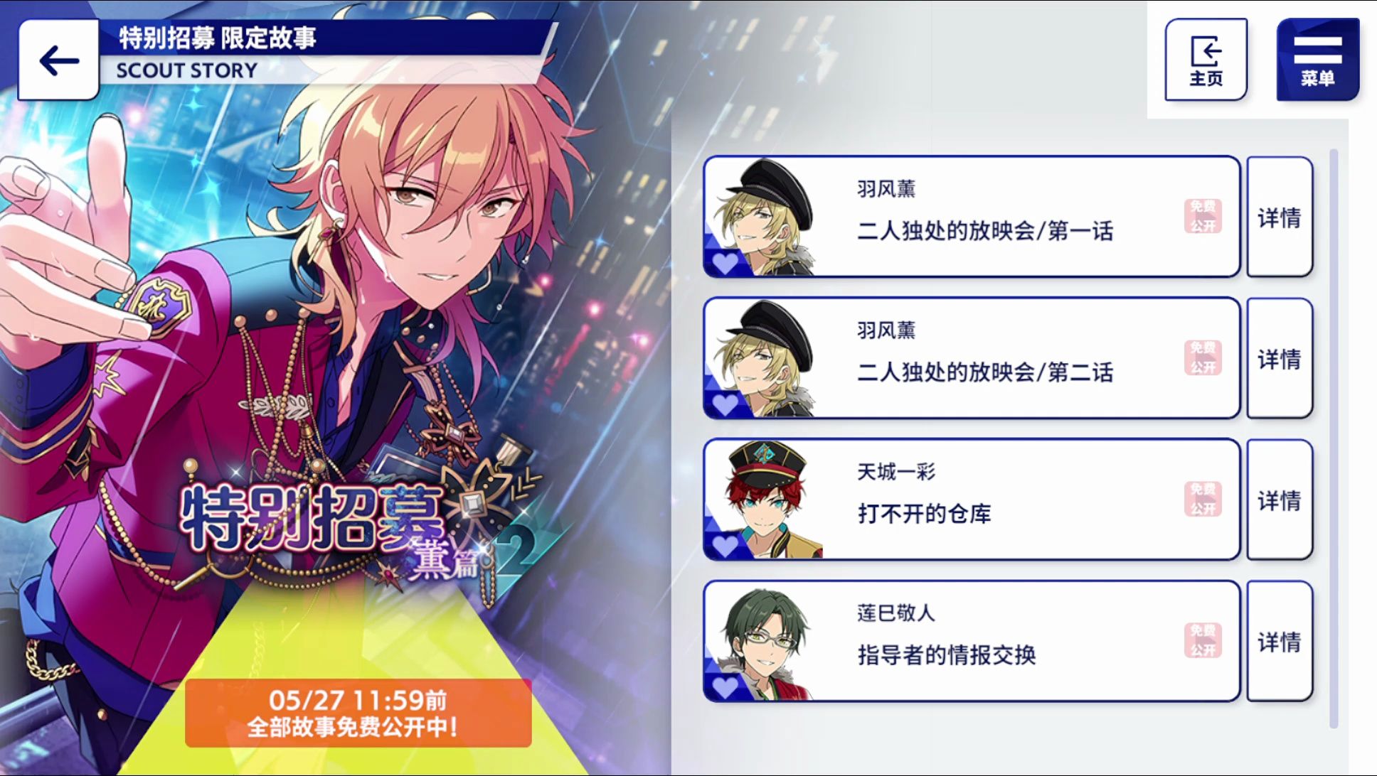 【偶像梦幻祭2/es2】特别招募 薰篇2