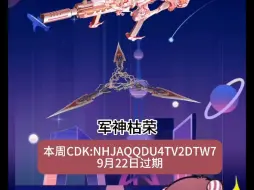 Download Video: 反恐行动，最新CDK来啦！