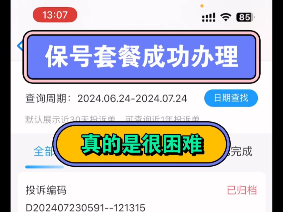 【曝光】福建电信无忧卡办理成功,真的是非常困难哔哩哔哩bilibili