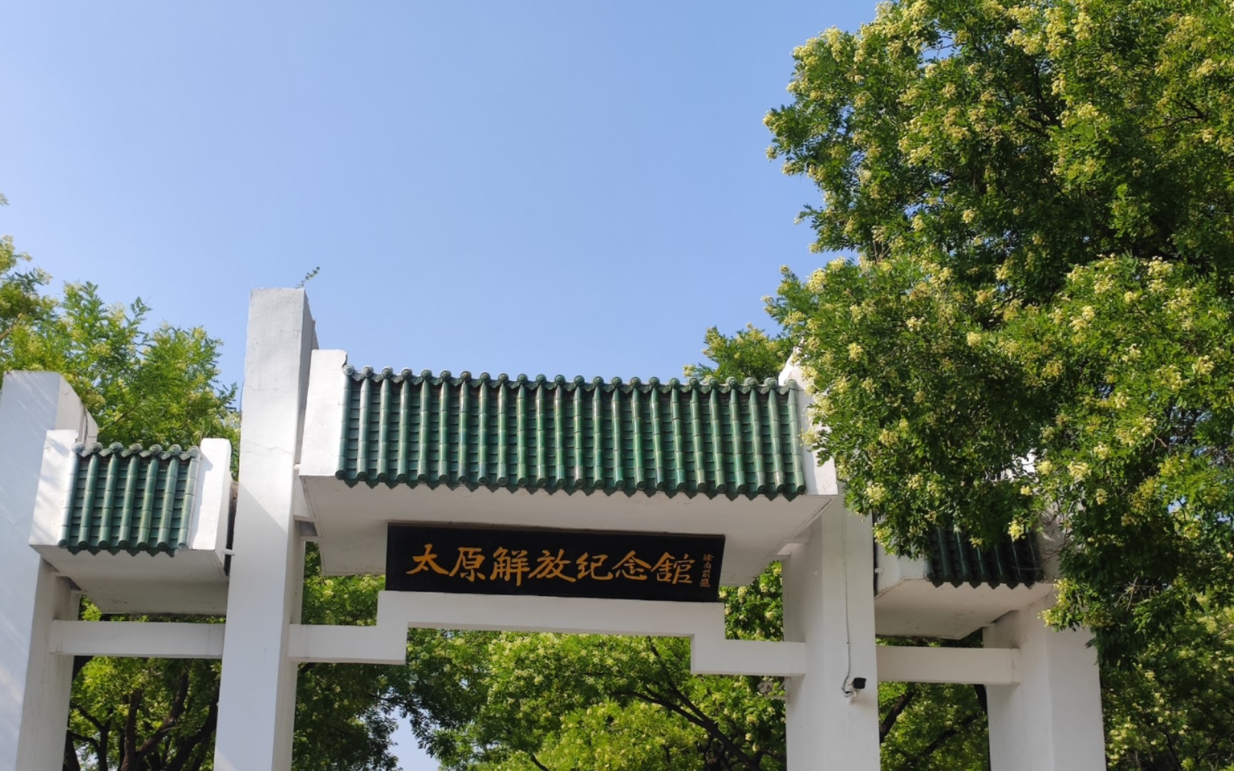 太原解放纪念馆