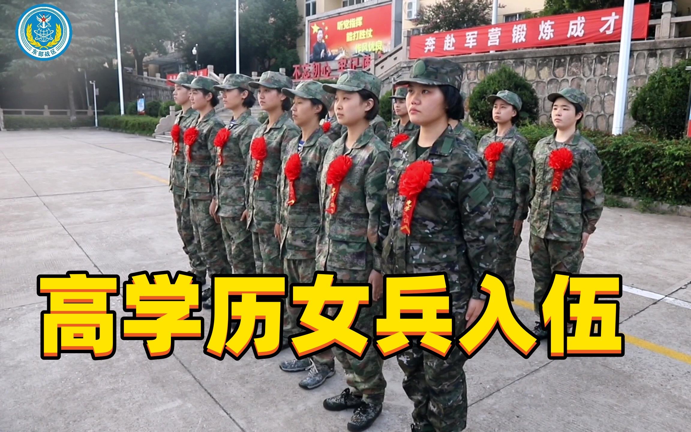 [图]高学历女兵入伍