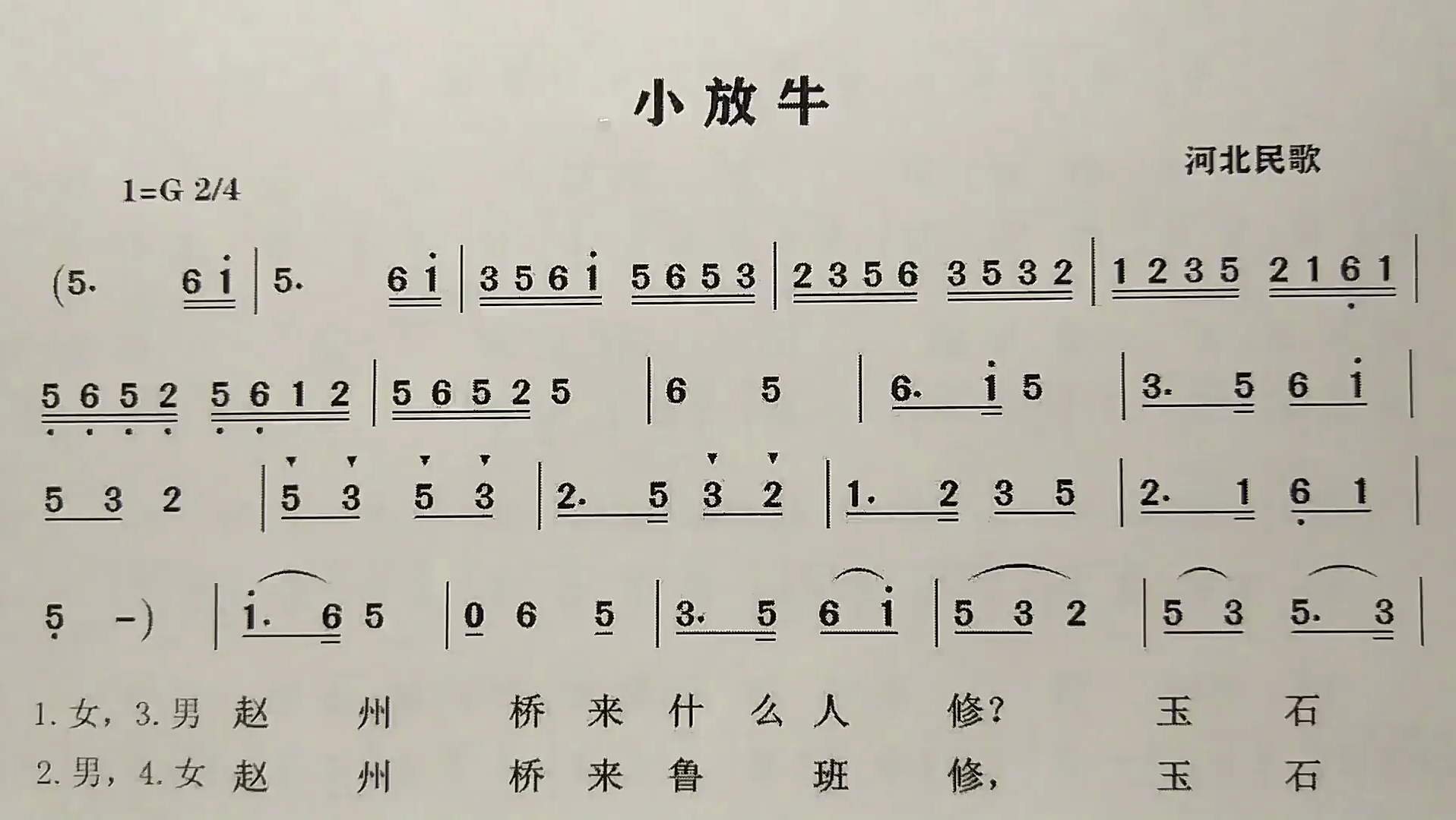 简谱歌曲《小放牛》,歌谱、歌词逐句领唱,简单易学哔哩哔哩bilibili